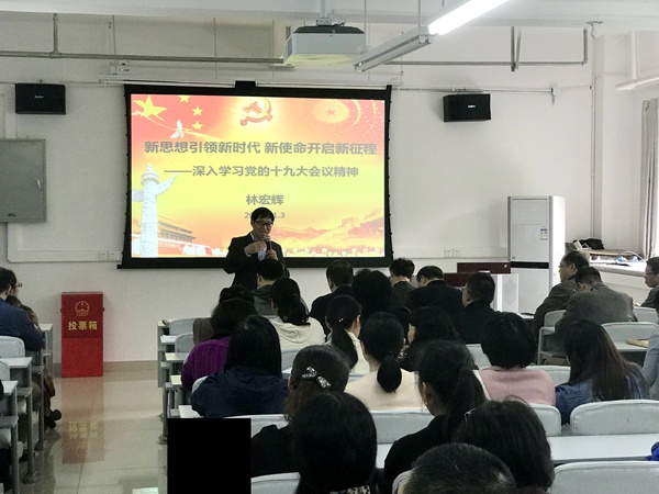 20171103全院学习十九大.JPG 20171103全院学习十九大.JPG